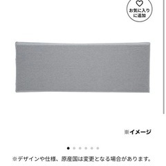カインズ　　長座布団カバー