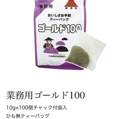 お話中【新品未開封】静岡茶 ゴールド100袋入りの画像