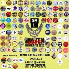 5/11 IDATEN FES めだか ワークショップ キ…