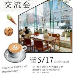 カフェ会