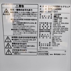 ニトリ2ドア冷蔵庫の画像