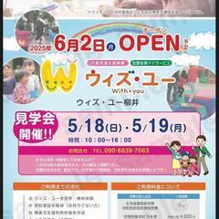ウィズ・ユー柳井　見学会のお知らせ