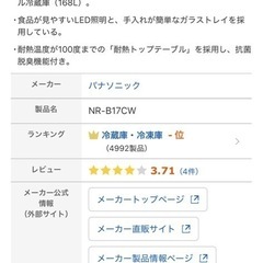 【無料】冷蔵庫パナソニック NR-B17CW ※使用期間4年　【美品】の画像