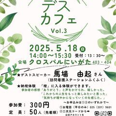新潟市クロスパルにいがたでデスカフェ開催！　参加者募集！！