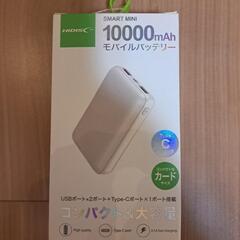 モバイルバッテリー　未開封新品　