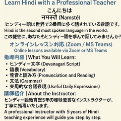 ヒンディー語をプロの先生から学びましょう—Learn Hindi with a Professional Teacherの画像