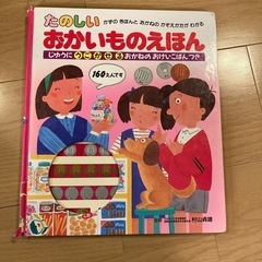 たのしいおかいものえほんの画像