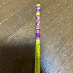差し上げます　　打ち上げ花火10連