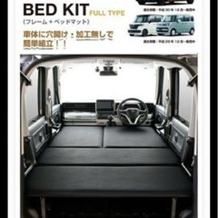 MGRCustoms ペーシア MK53S専用 ベッドキット（横...