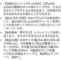 卓上ウォーターサーバー【comfee’】の画像