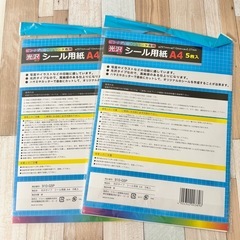 【無料】インクジェットプリンター専用の光沢シール用紙A4サイズの画像