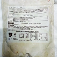【新品】プロテイン　リミエ　ビューティーパウダーの画像