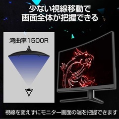 美品　ゲーミング湾曲モニターの画像