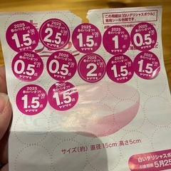 ヤマザキ　春のパンまつり　シール
