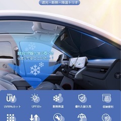 【新品未使用】① 【强化版】サンシェード 車 フロント 車 日除け 車用サンシェード 傘型 車用パラソル 遮光 遮熱 取付簡単 車中泊 UVカット 紫外線カット プライバシー保護 チタン断熱素材採用 暑さ対策 収納便利 収納ポーチ付き(M約130*75cm)の画像