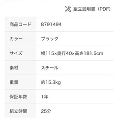 ニトリ　スチールラックブラック　の画像