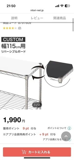 ニトリ　スチールラックブラック　