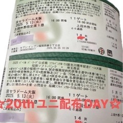 2025年5月13日(火)開催、福岡ソフトバンクホークス誕生20...