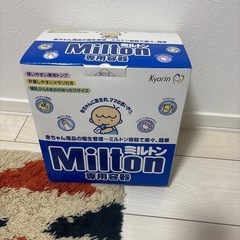 ミルトン専用容器