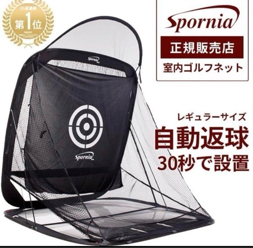 Spornia ゴルフ練習ネット　レギュラーサイズ