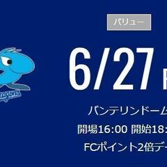 6月27日（金）広島戦　バンテリンドームの外野席で一緒に観戦しませんか？の画像