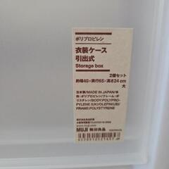 無印　衣装ケースの画像