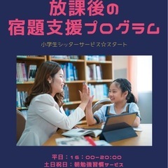 お勉強苦手、宿題習慣つけたいお子さま向け☆放課後学習習慣