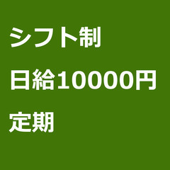 【定期案件/大募集!】【日給10000円】静岡県熱海市 / 軽貨...