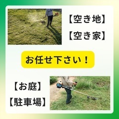 福山草刈りサービス