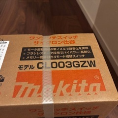  ★値引きしました！マキタ 充電式 クリーナ サイクロン一体式 本体のみ(バッテリ・充電器別売) 白 CL003GZWの画像