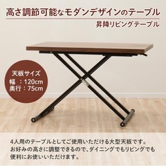 ニトリ　昇降式テーブル