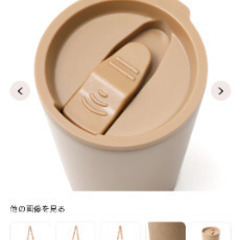 値下げしました。新品未使用　箱無し　フランフラン　ルーストサーモタンブラーの画像