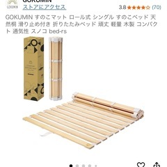 GOKUMIN すのこマット ロール式 シングル すのこベッド