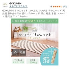 GOKUMIN すのこマット ロール式 シングル すのこベッドの画像