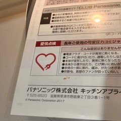 Panasonic 可変圧力IH炊飯器 【おどり炊き】の画像