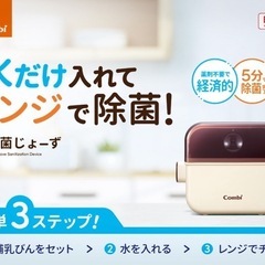combi 除菌じょ〜ず 哺乳瓶消毒