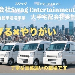 【堺市】未経験ok稼げる宅配ドライバー(軽貨物配送)丁寧な環境で...