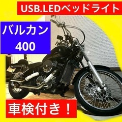 車検あり！LEDバルカン400 黒 アメリカン　ETC サイドバッグ