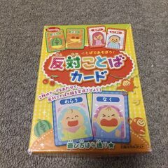 反対ことばカードの画像