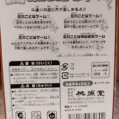 反対ことばカードの画像
