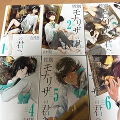 モナリザの君へ　1〜6巻の画像