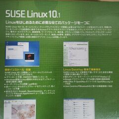 SUSE Linux10.1の画像