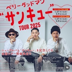 5/10 ベリーグッドマン サンキュー TOUR 2025 海老名の画像
