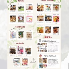 5月11日(日)♡富士西公園♡保護犬・保護猫譲渡会&マルシェ♡ - 富士市