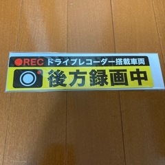 後方録画中！