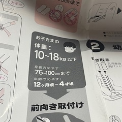 【美品】ほぼ新品チャイルドシートの画像