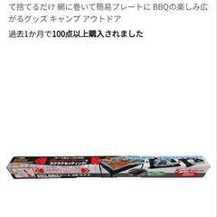 【おまけ用】尾上 バーベキュー用アルミシートの画像