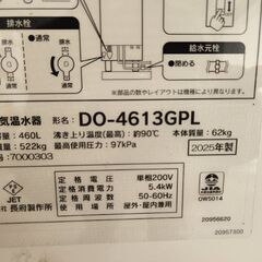 電気温水器　新中古