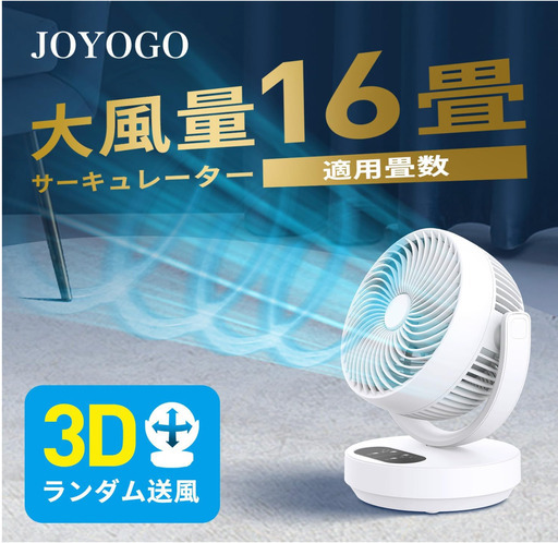 2025日本初登場 サーキュレーター·4Dランダム送風 DCモーター Amazon | 【2025日本初登場 サーキュレーター·4Dランダム送風