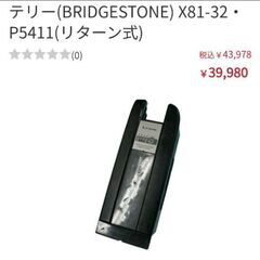 【美品】ブリジストン電動自転車バッテリーお譲りします。の画像